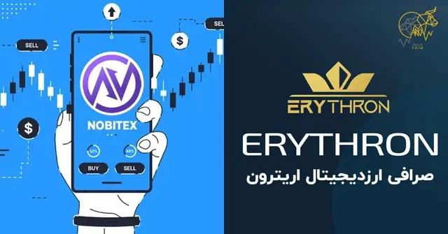 صرافی ایرانی بدون احراز هویت | بهترین صرافی ایرانی معرفی صرافی ایرانی بدون احراز هویت