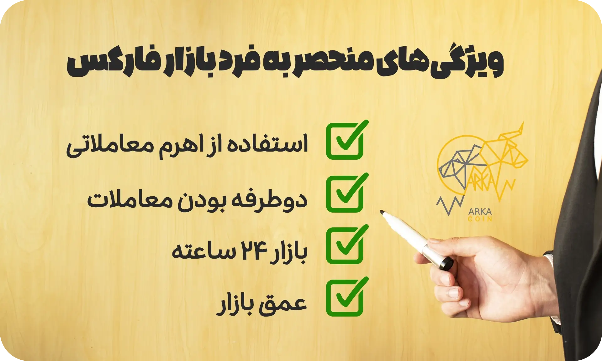 درآمد فارکس چقدر است؟ ⚡ آیا فارکس ما را پولدار خواهد کرد؟ ویژگیهای منحصر به فرد بازار فارکس