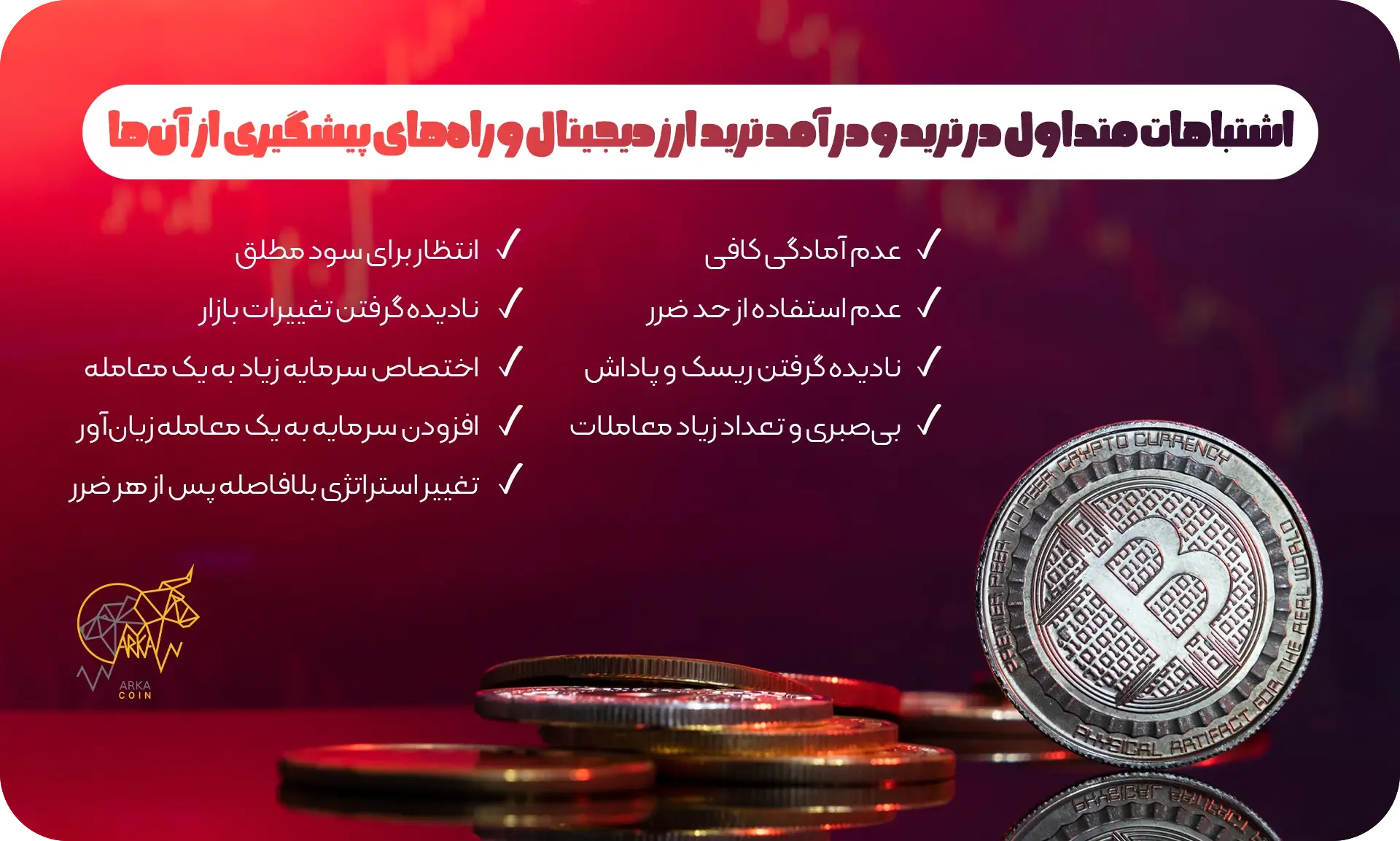 درآمد ترید ارز دیجیتال چقدر است؟ تریدرها چقدر درآمد دارند؟ درآمد ترید ارز دیجیتال