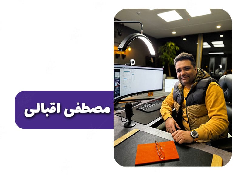 معرفی بهترین تریدر های ایران در سال 2025 مصطفی اقبالی