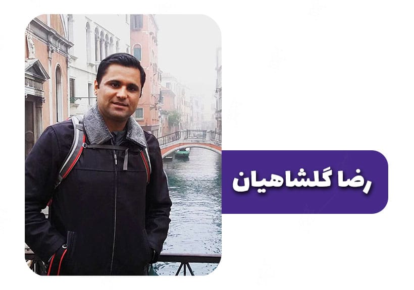 معرفی بهترین تریدر های ایران در سال 2025 رضا گلشاهیان