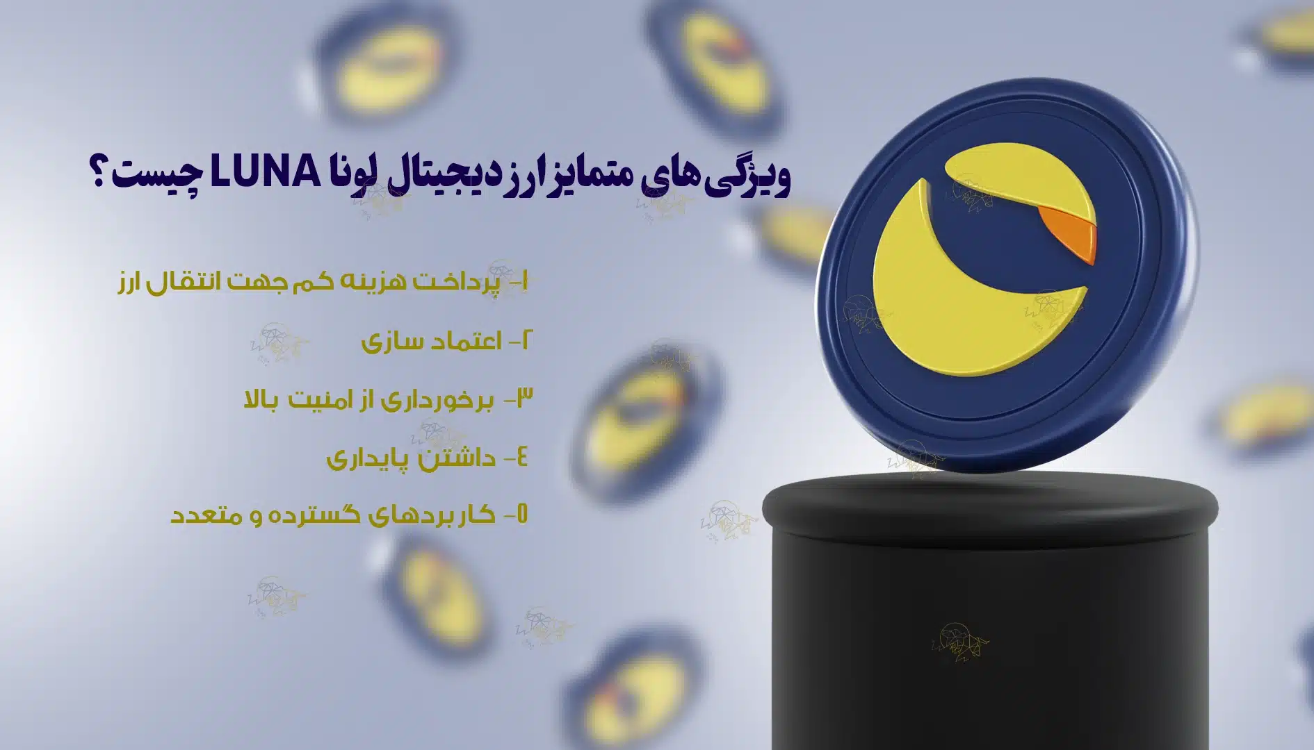 ارز دیجیتال لونا LUNA چیست؟ پیش بینی آینده لونا ارز دیجیتال لونا LUNA چیست