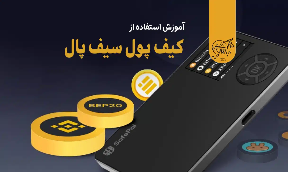 کیف پول سیف پال