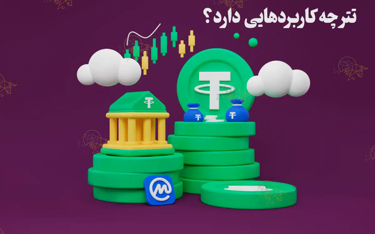 ارز دیجیتال تتر چیست؟ 5 مورد از بهترین کیف پول های تتر ارز دیجیتال تتر