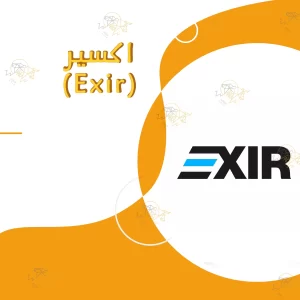 صرافی ارز دیجیتال اکسیر (Exir)