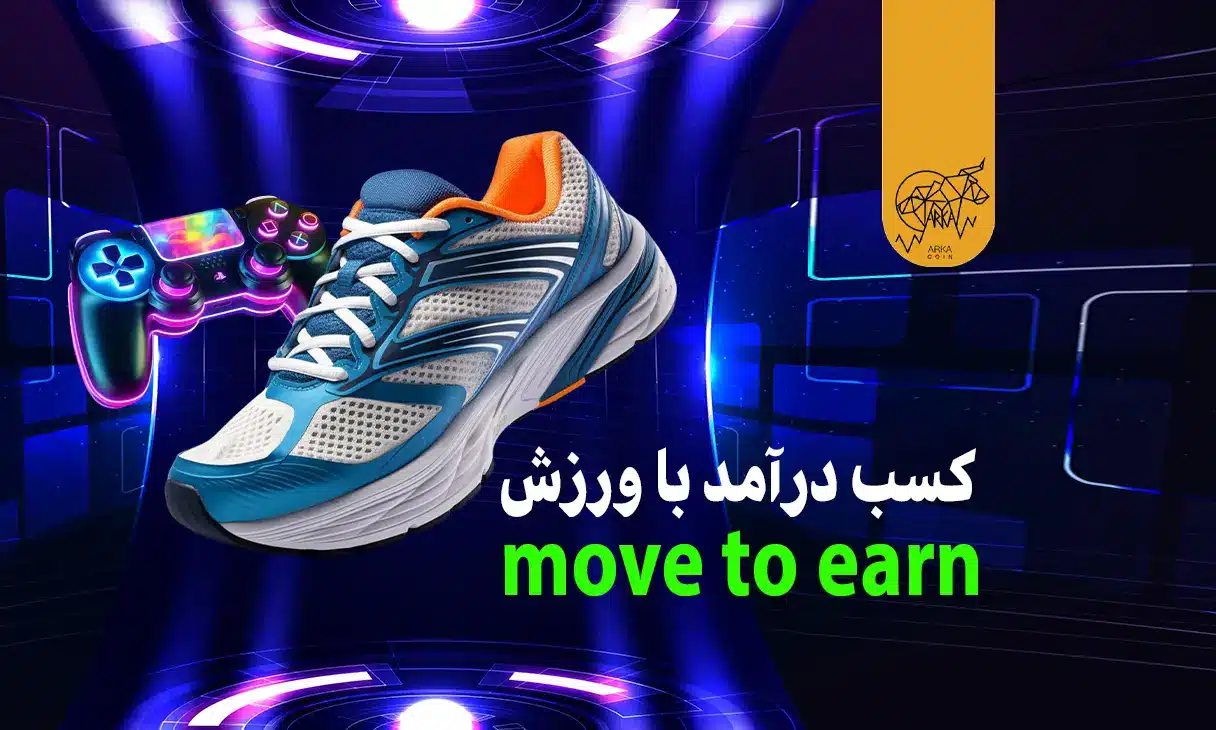 کسب درآمد با ورزش