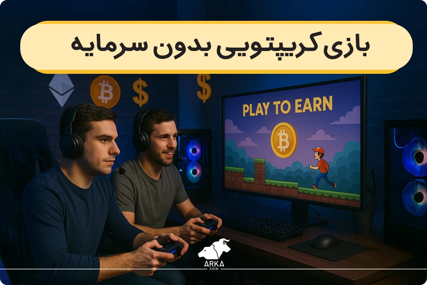 بازی کریپتویی بدون سرمایه