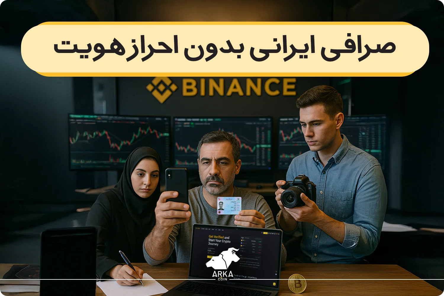 صرافی ایرانی بدون احراز هویت