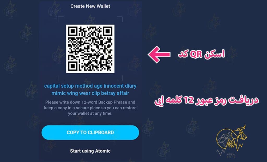 معرفی و آموزش نصب کیف پول اتمیک والت (Atomic Wallet) اتمیک ولت | کیف پول اتمیک