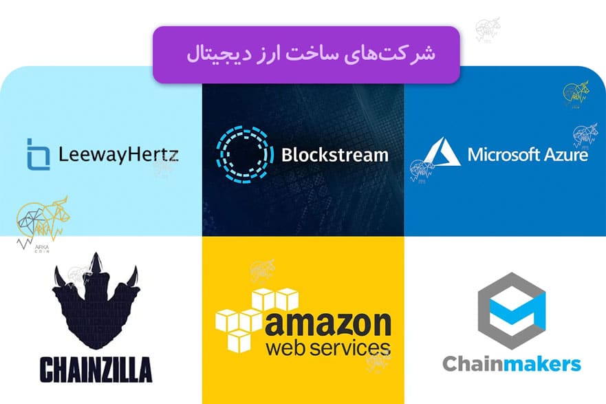 آموزش صفر تا صد ساخت ارز دیجیتال | چگونه رمز ارز بسازیم؟ شرکتهای ساخت ارز دیجیتال