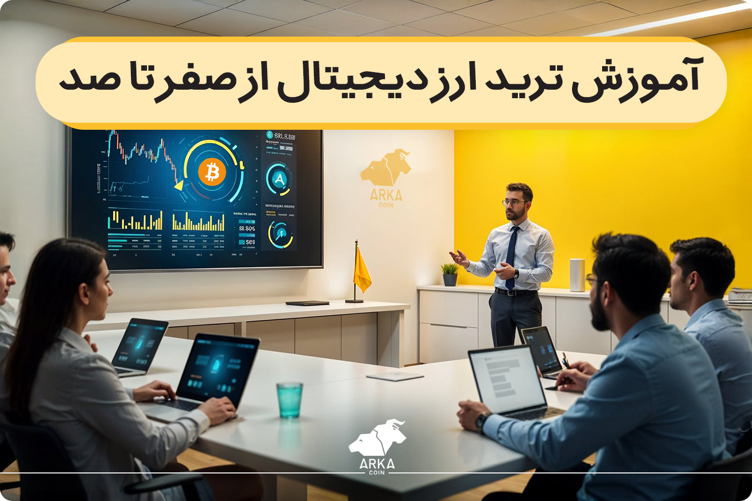 آموزش ترید ارز دیجیتال