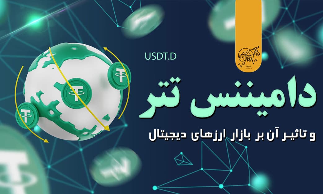 دامیننس تتر