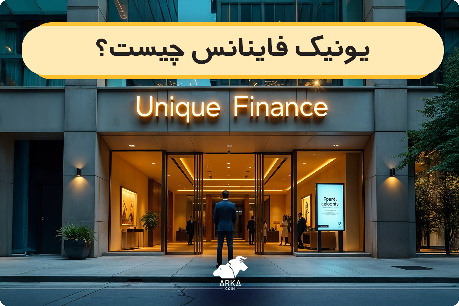 یونیک فایننس