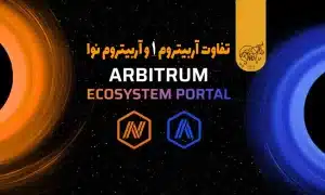 تفاوت آربیتروم ۱ و آربیتروم نوا چیست؟
