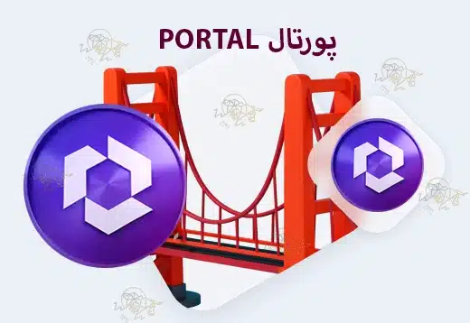 پل کراس چین چیست؟ معرفی کامل پلهای کراس چین پل توکن پرتال