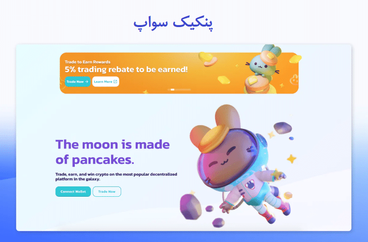 استخر نقدینگی (liquidity pool) چیست؟ معرفی انواع و مزایای آن پنکیک سواپ