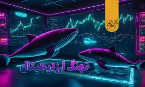 نهنگ ارز دیجیتال چیست