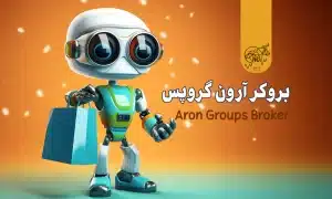 بروکر آرون گروپس (Aron Groups Broker) چیست