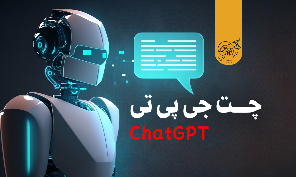 معرفی 8 تا از بهترین پلاگین های چت جی پی تی (ChatGPT) برای ترید و معاملات ارز دیجیتال