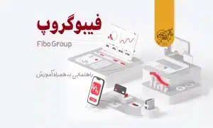 فیبو گروپ (Fibo Group) چیست