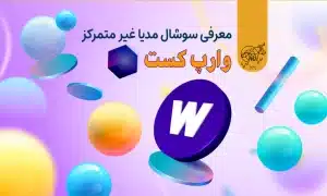 وارپ کست چیست