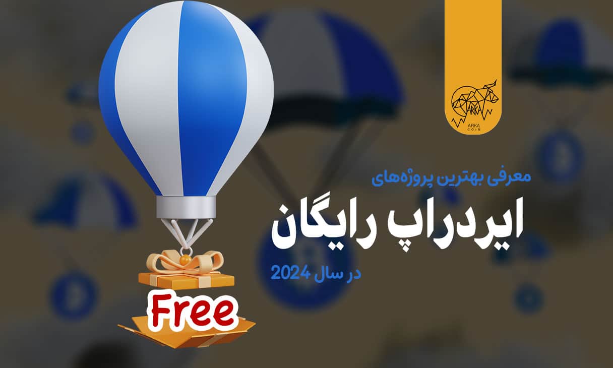 ایردراپ رایگان