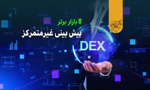 8 بازار برتر پیش بینی غیرمتمرکز سال 2024