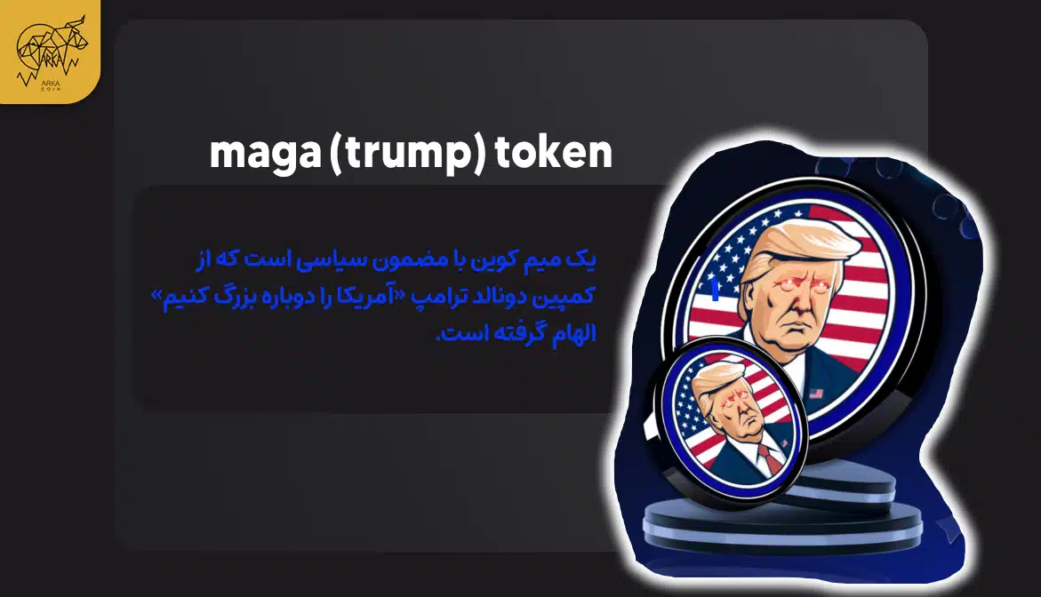 برترین توکن های PolitiFi در سال 2024 4. Doland Tremp (TREMP)