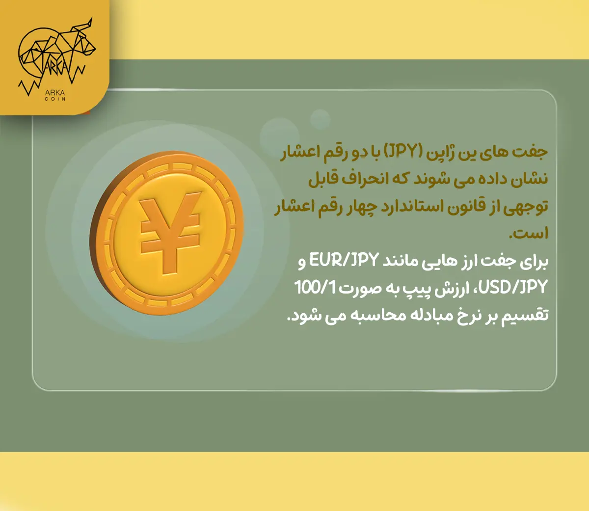 پیپ در فارکس (pip) چیست و چگونه محاسبه می شود؟ ویژگی ین ژاپن