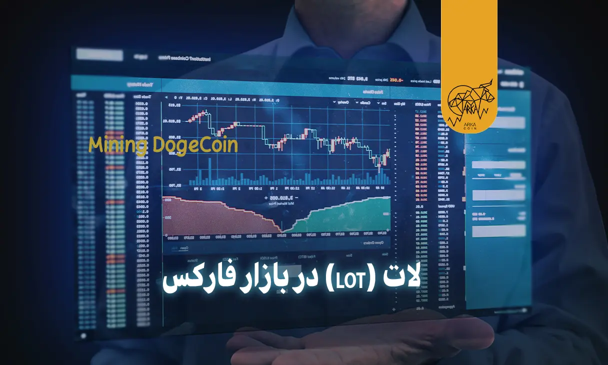 لات در فارکس به چه معناست؟