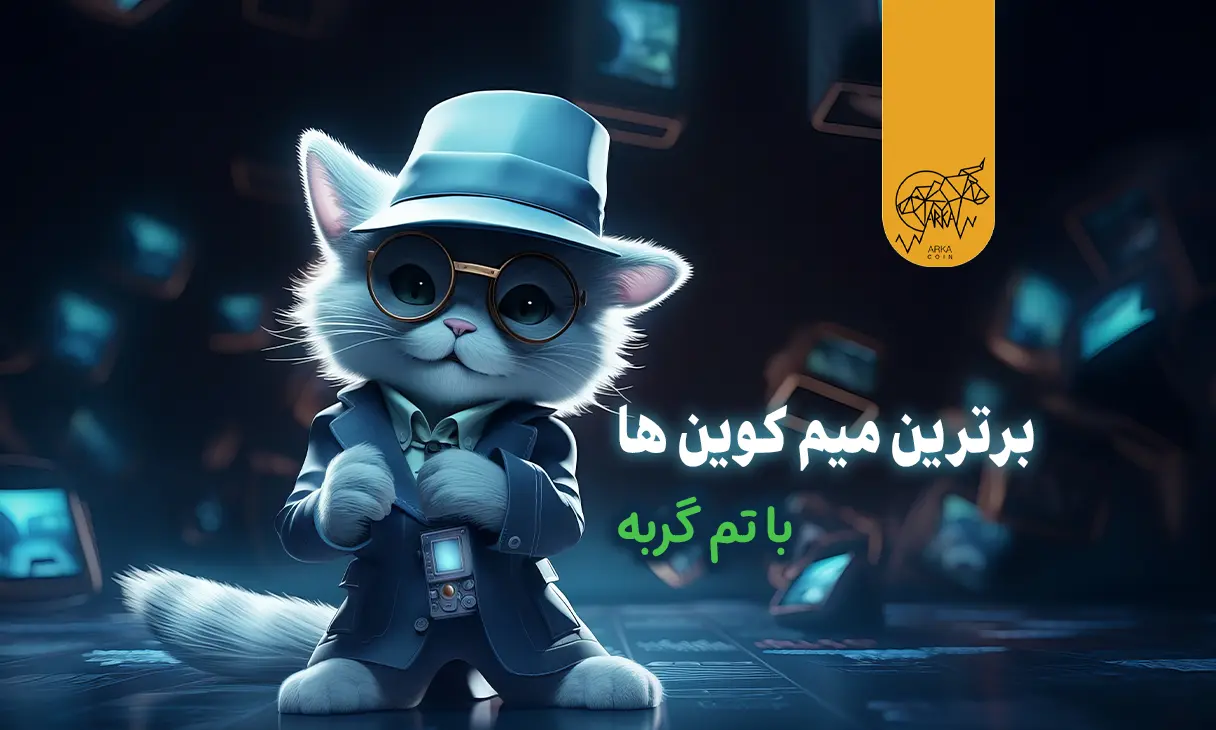 برترین میم کوین های با تم گربه در سال 2024