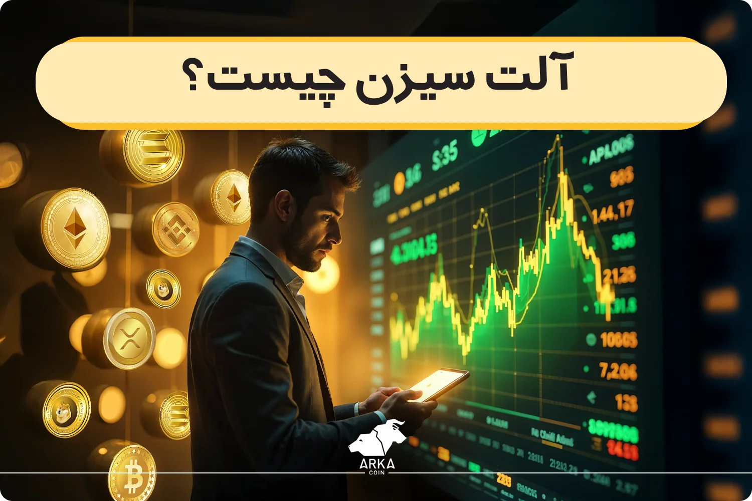 آلت سیزن چیست | نحوه معامله آلت کوین و کسب سود