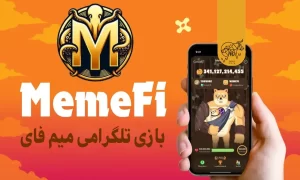 بازی تلگرامی میم فای (MemeFi) چیست و چگونه بازی کنیم؟