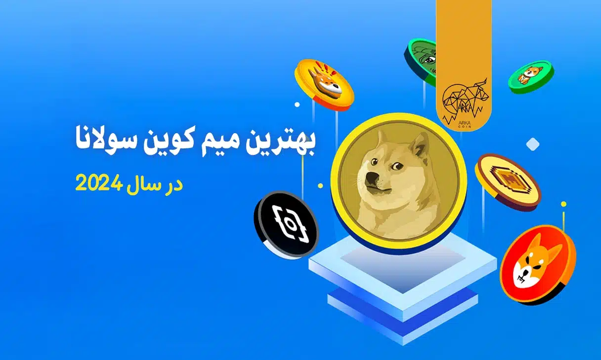 بهترین میم کوین سولانا در سال 2024