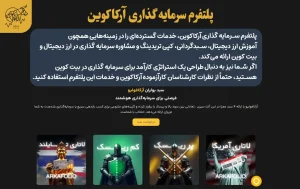 آشنایی با استراتژی های موفق سرمایه گذاری در بیت کوین پلتفرم سرمایه گذاری آرکاکوین