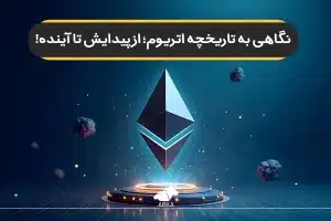 تاریخچه اتریوم