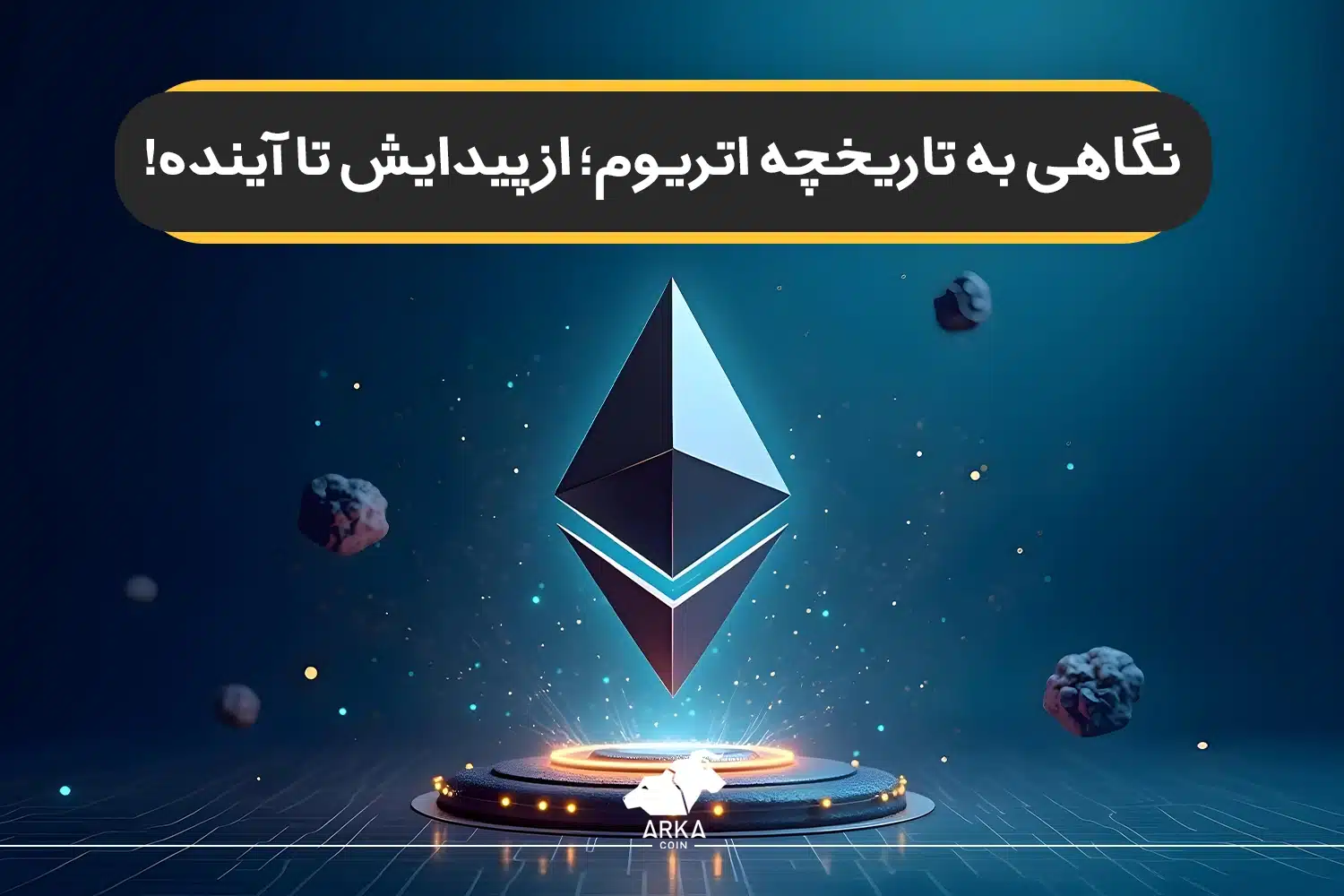 تاریخچه اتریوم