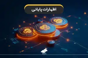 بهترین ICO ها برای سرمایه گذاری اظهارات پایانی