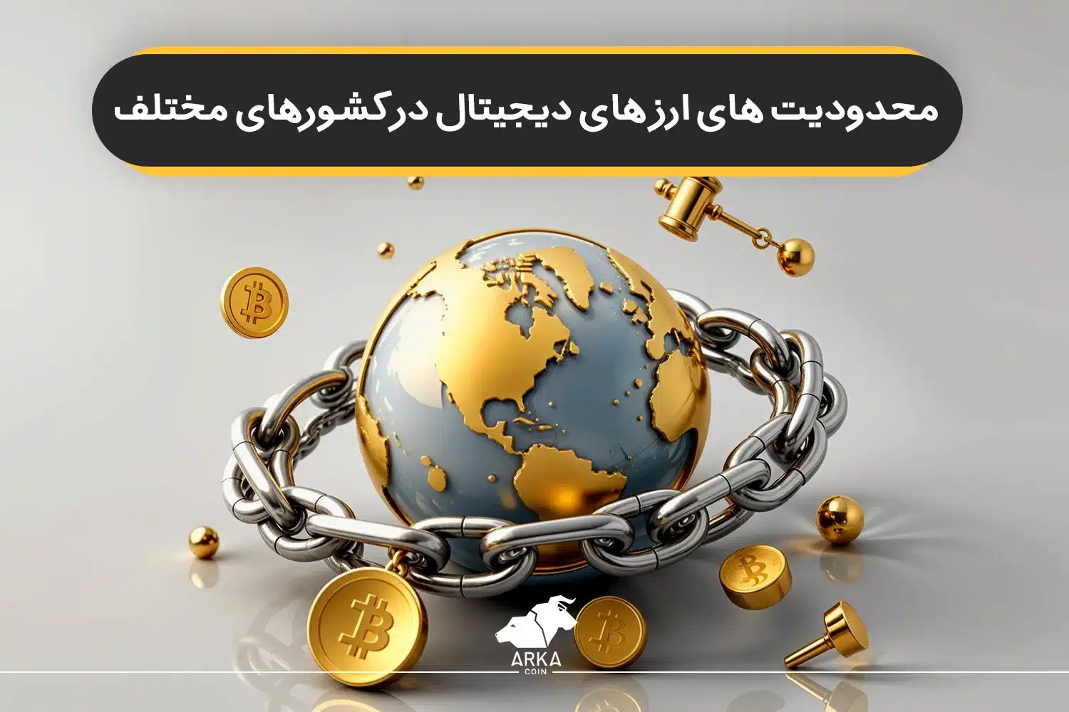 محدودیت های سرمایه گذاری در ارز دیجیتال در کشورهای مختلف