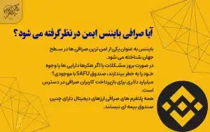 پلتفرم های سرمایه گذاری در ارز دیجیتال بایننس