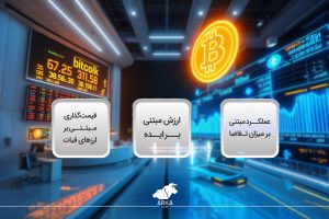 سرمایه گذاری در ارز دیجیتال یا بورس؟ اصلی ترین تفاوت های ارز دیجیتال با بورس