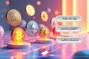 بهترین سرمایه گذاری ارز دیجیتال چیست؟ با توجه به چه نکاتی بهترین سرمایه گذاری ارز دیجیتال را تجربه کنیم؟