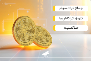 آشنایی با ارز دیجیتال با پتانسیل سود بالا در سال 2025 توکن ADA