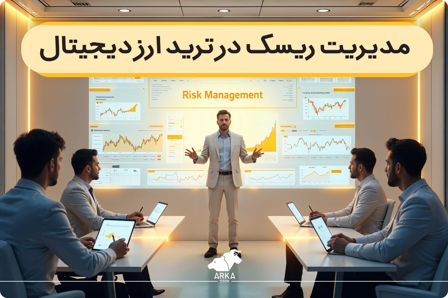مدیریت ریسک در ترید ارز دیجیتال