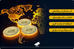 آشنایی با ارز دیجیتال با پتانسیل سود بالا در سال 2025 توکن XLM