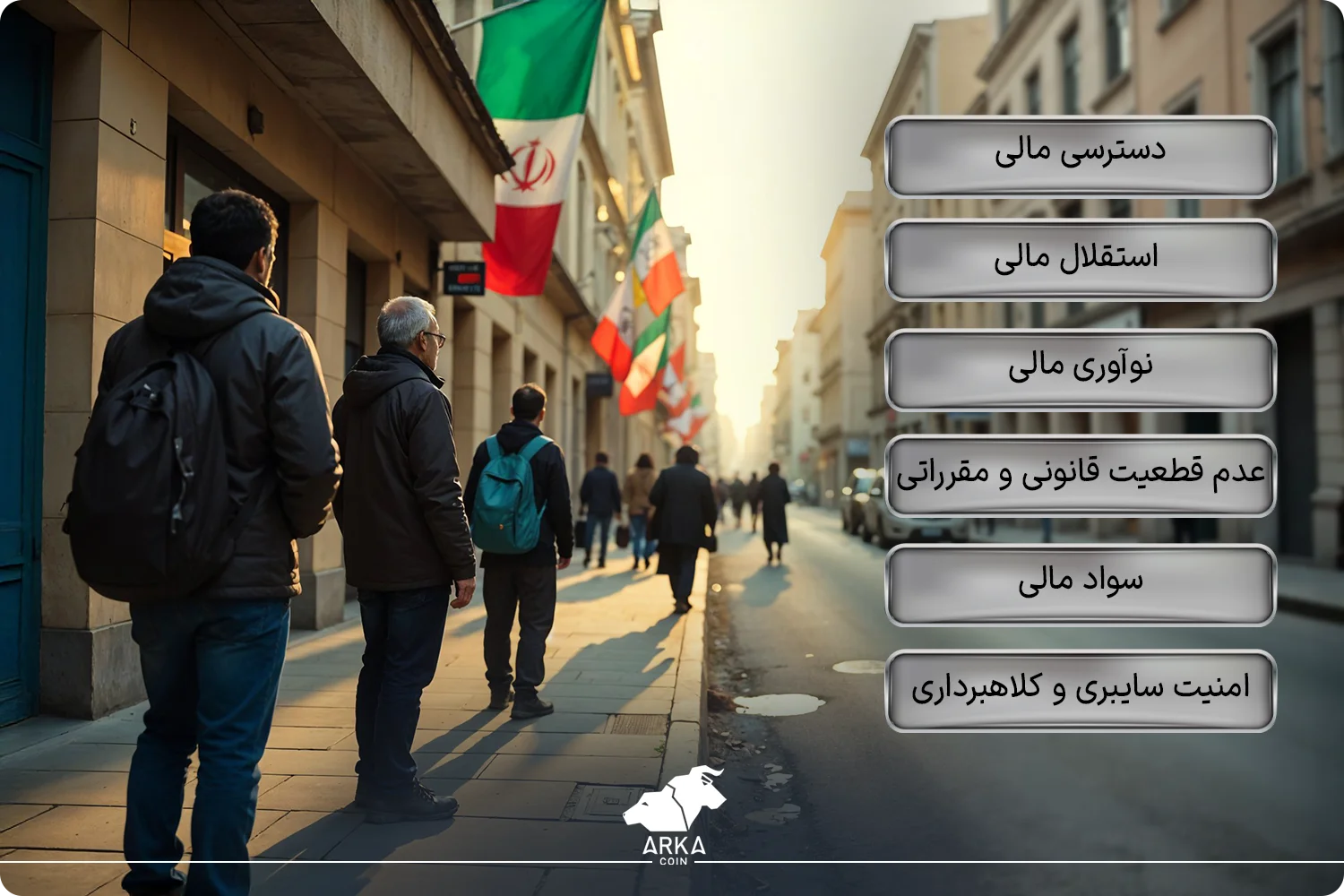 سرمایه گذاری در ارز دیجیتال برای مهاجرت؛ از شایعه تا حقیقت! فرصت ها و چالش های ارز دیجیتال برای مهاجران ایرانی چیست؟