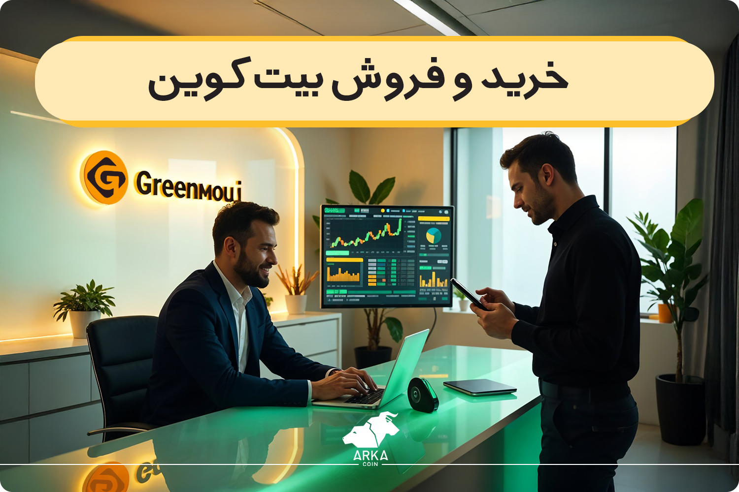 بلاگ خرید و فروش بیت کوین