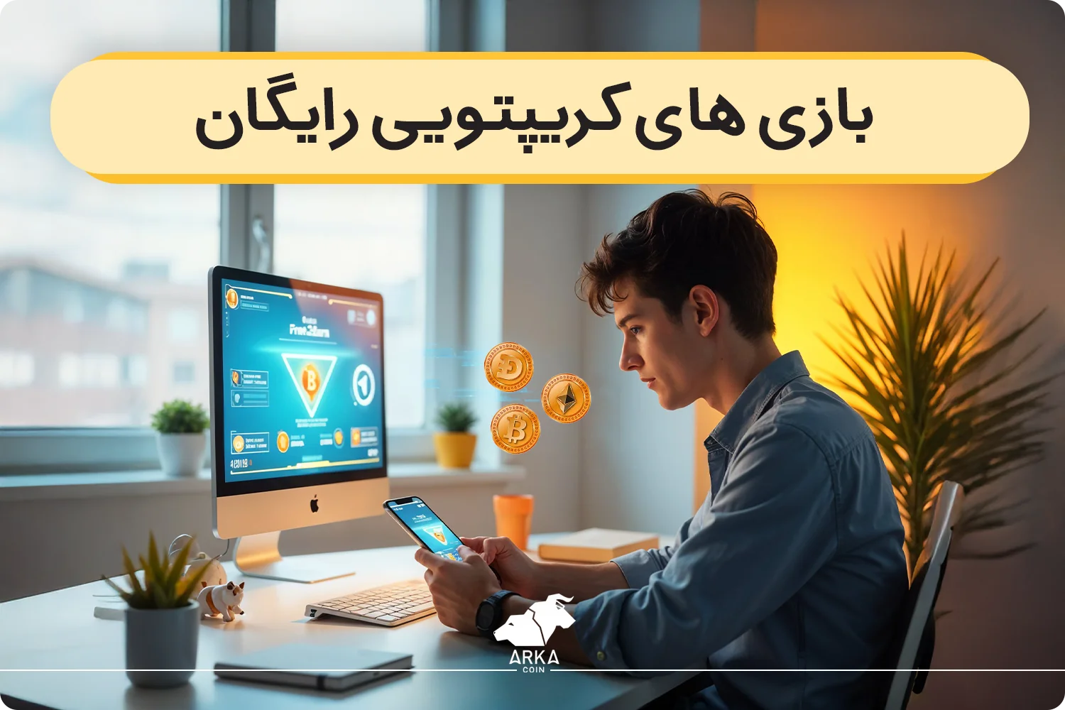 بهترین بازی های کریپتویی رایگان تلگرام در سال 2025 که باید بدانید!