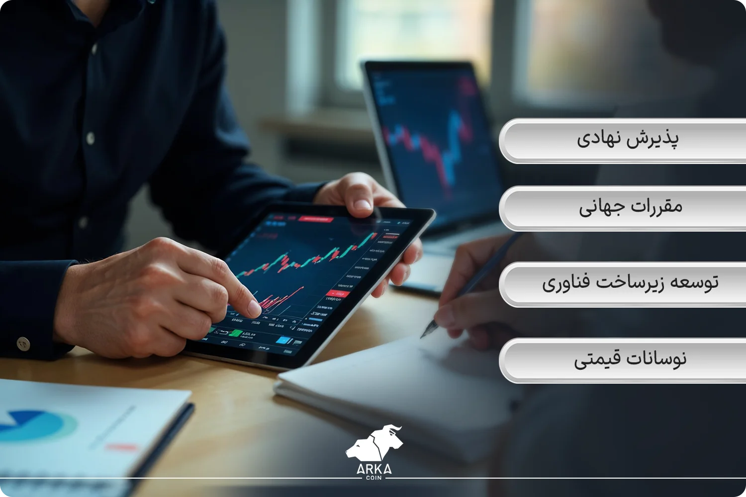 آینده مالی در سرمایه گذاری ارز دیجیتال | چشم انداز دیجیتال تحلیل آینده مالی در سرمایه گذاری ارز دیجیتال