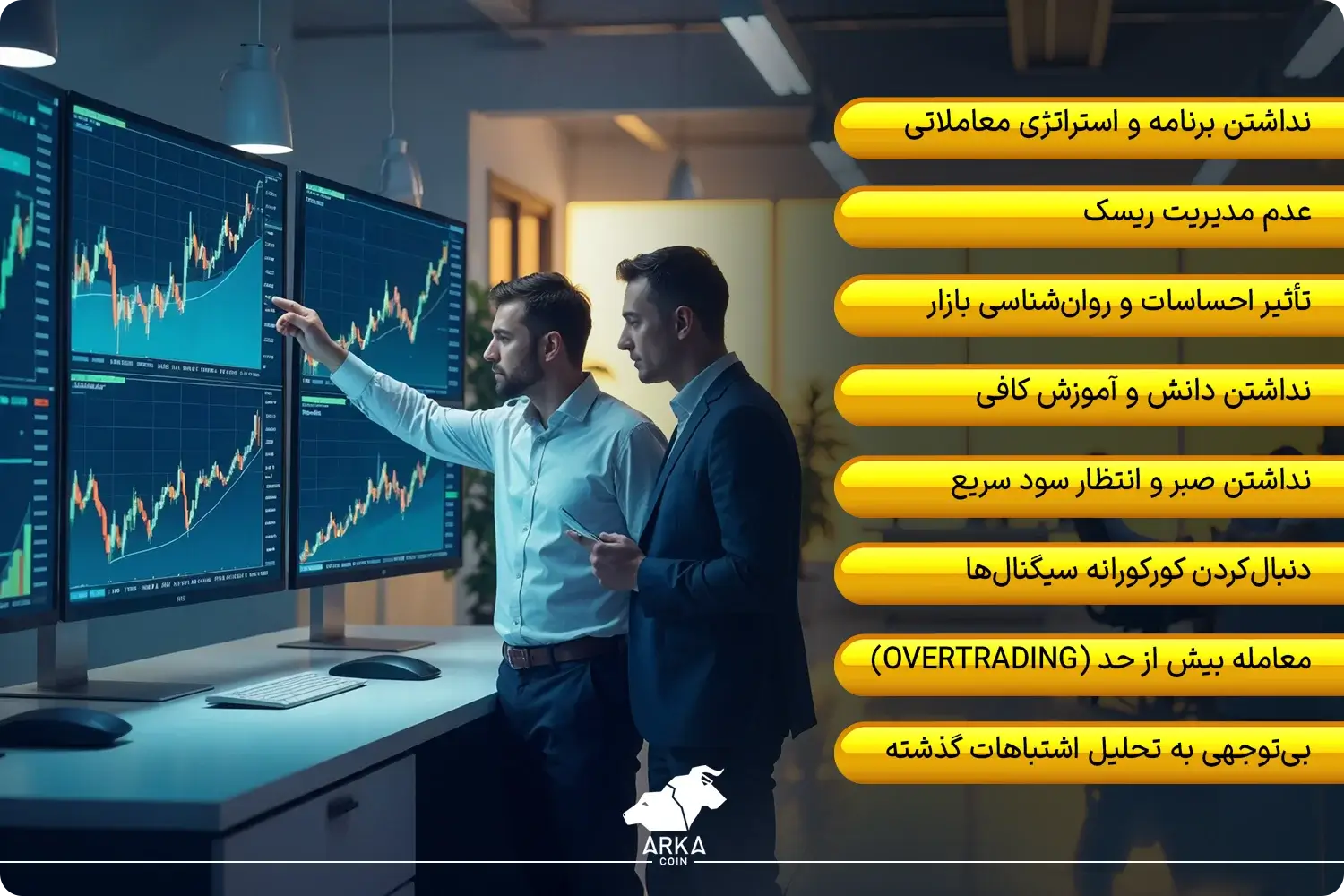 چرا در ترید موفق نمیشوم | دلایل شکست تریدرها و راه حل آن دلایل عدم موفقیت در ترید بازار رمز ارز!
